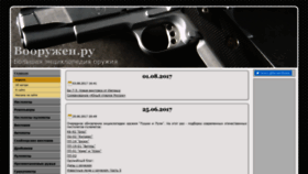 What Vooruzhen.ru website looked like in 2019 (5 years ago)