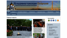 What Vladivostok-mitropolia.ru website looked like in 2019 (4 years ago)