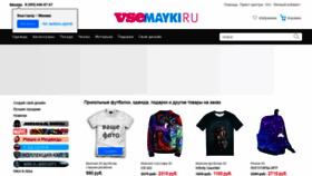 What Vsemayki.kz website looked like in 2019 (4 years ago)