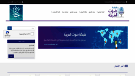 What Voiceofarabic.net website looked like in 2019 (4 years ago)