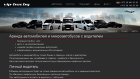 What Vip-bus.by website looked like in 2019 (4 years ago)