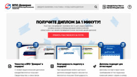What Vpo-doverie.ru website looked like in 2019 (4 years ago)
