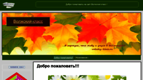 What Volzsky-klass.ru website looked like in 2019 (4 years ago)