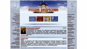 What Voskres.ru website looked like in 2019 (4 years ago)