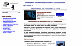 What Video-praktik.ru website looked like in 2019 (4 years ago)