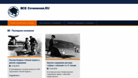 What Vsesochineniya.ru website looked like in 2019 (6 years ago)