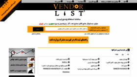 What Vlist.ir website looked like in 2019 (4 years ago)