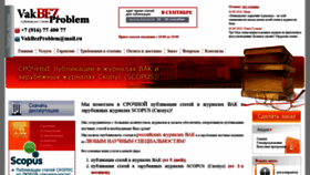 What Vakbezproblem.ru website looked like in 2019 (4 years ago)