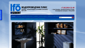 What Vodoprovodchik-plus.ru website looked like in 2019 (4 years ago)