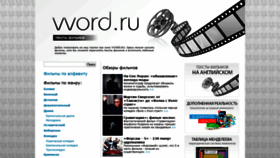 What Vvord.ru website looked like in 2019 (4 years ago)