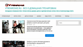 What Vtrenirovke.ru website looked like in 2019 (4 years ago)