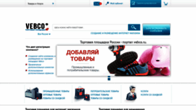 What Vebco.ru website looked like in 2019 (4 years ago)