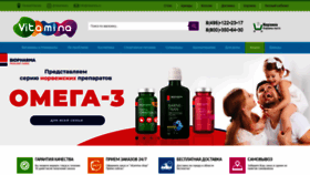What Vitamina-shop.ru website looked like in 2019 (4 years ago)