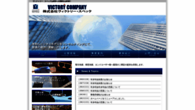 What Victory-spec.jp website looked like in 2019 (4 years ago)