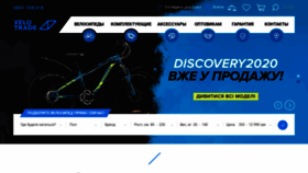 What Velotrade.com.ua website looked like in 2019 (4 years ago)