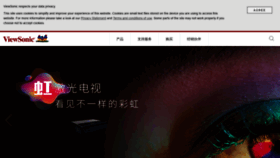 What Viewsonic.com.cn website looked like in 2019 (4 years ago)