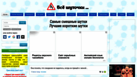 What Vse-shutochki.ru website looked like in 2019 (6 years ago)