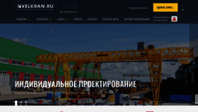 What Velkran.ru website looked like in 2019 (4 years ago)