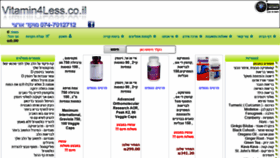 What Vitamin4less.co.il website looked like in 2019 (4 years ago)