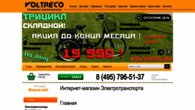What Voltreco.ru website looked like in 2019 (4 years ago)