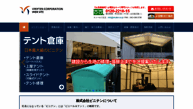 What Vinyten.co.jp website looked like in 2019 (4 years ago)