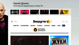 What Vokrug.tv website looked like in 2019 (4 years ago)