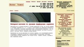 What Vilki-lozhki.ru website looked like in 2019 (7 years ago)