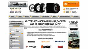 What Vse-shini.ru website looked like in 2019 (4 years ago)