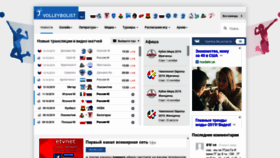 What Volleybolist.ru website looked like in 2019 (4 years ago)