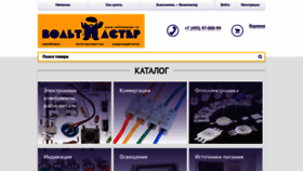 What Voltmaster.ru website looked like in 2019 (4 years ago)