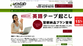 What Voxtab.jp website looked like in 2019 (4 years ago)