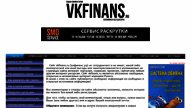 What Vkfinans.ru website looked like in 2019 (4 years ago)