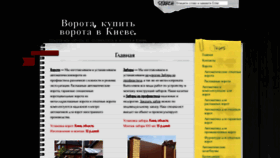 What Vorotta.kiev.ua website looked like in 2019 (4 years ago)