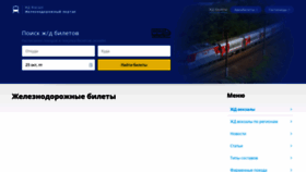 What Vokzalzhd.ru website looked like in 2019 (4 years ago)
