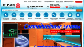 What Velasat.ru website looked like in 2019 (4 years ago)