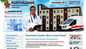 What Vozrozhdenie-narkolog.ru website looked like in 2019 (4 years ago)