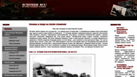 What Vspomniv.ru website looked like in 2019 (4 years ago)