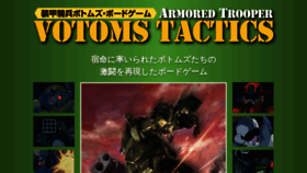 What Votoms-tactics.com website looked like in 2019 (4 years ago)