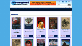 What Vijayapathippagam.com website looked like in 2019 (4 years ago)