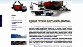 What Vyvoz-metalloloma-utilizaciya.ru website looked like in 2019 (4 years ago)