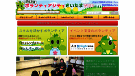 What Volunteercity-saitama.jp website looked like in 2019 (4 years ago)