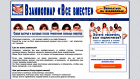 What Vsewmeste.ru website looked like in 2019 (5 years ago)