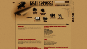 What Velykoross.ru website looked like in 2019 (4 years ago)