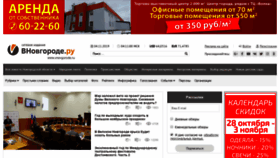 What Vnovgorode.ru website looked like in 2019 (4 years ago)
