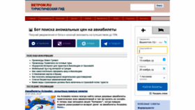 What Vetrom.ru website looked like in 2019 (4 years ago)