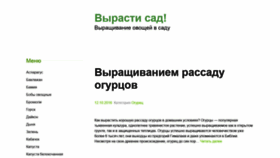 What Vyrastisad.ru website looked like in 2019 (4 years ago)