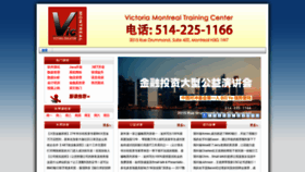 What Vicmontreal.com website looked like in 2019 (5 years ago)
