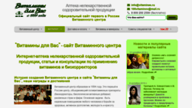 What Vitaminas.ru website looked like in 2019 (4 years ago)