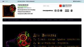 What Vinylhouse.ru website looked like in 2019 (4 years ago)