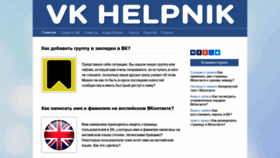 What Vkhelpnik.com website looked like in 2019 (4 years ago)